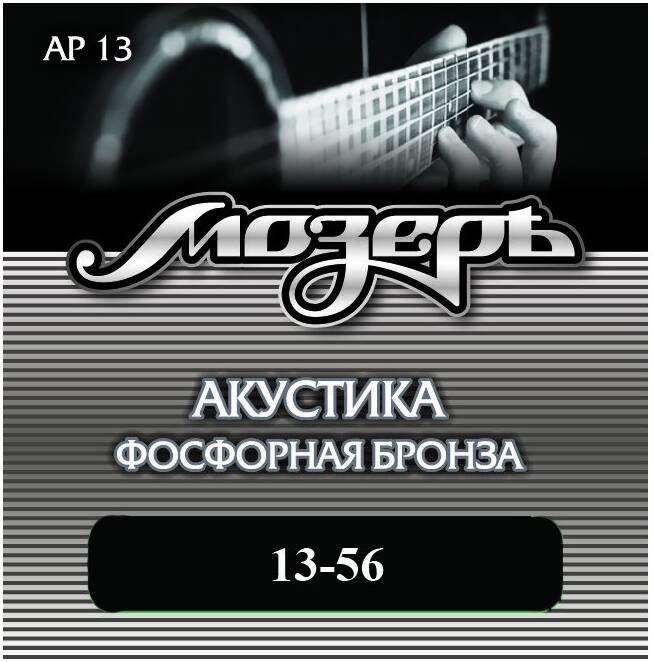 МОЗЕРЪ AP 13 - Струны для акустической гитары