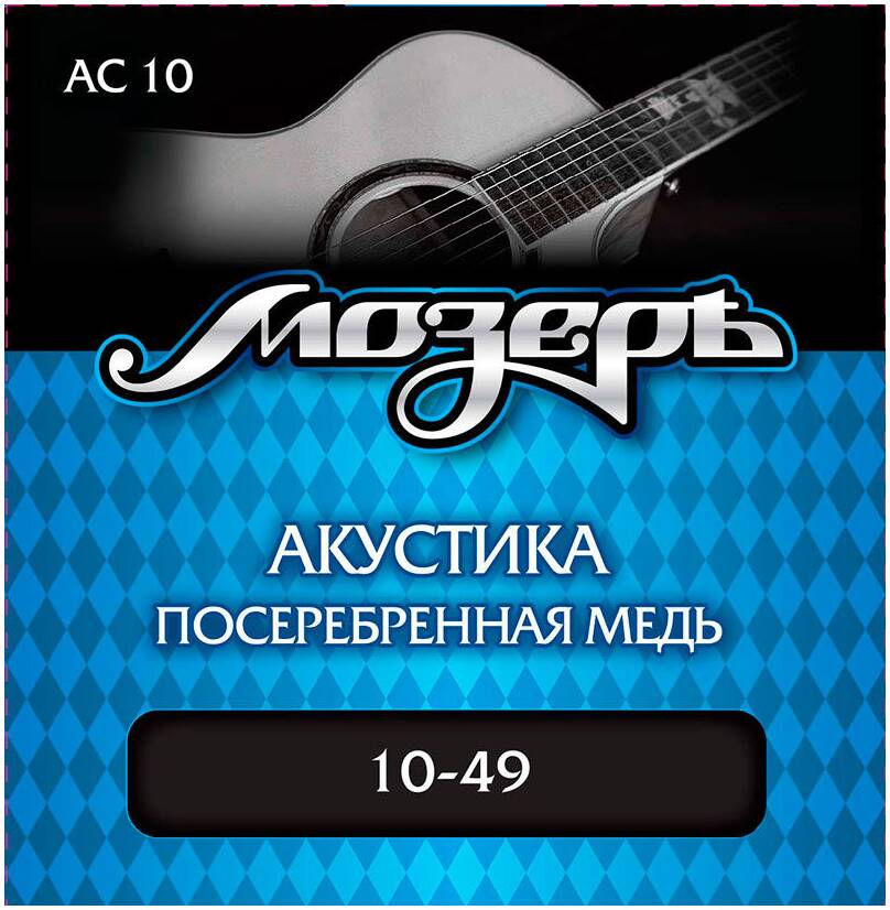 МОЗЕРЪ AC 10 10 - Струны для акустической гитары
