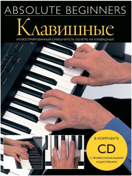 MUSIC SALES AM1008920 - Книга с нотами / аккордами для клавишных