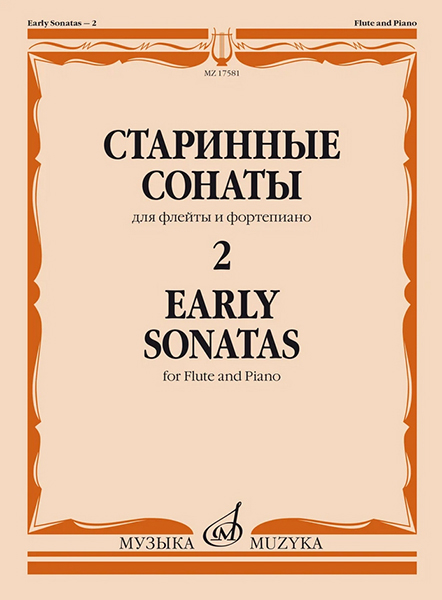 17581МИ Старинные сонаты &ndash; 2. Для флейты и фортепиано /сост. Должиков Ю., издательство "Музыка"
