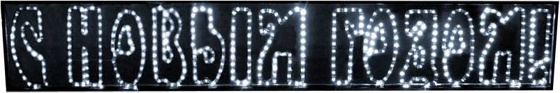 RICH LED RL-SNG-12-12 - Светодиодная фигура
