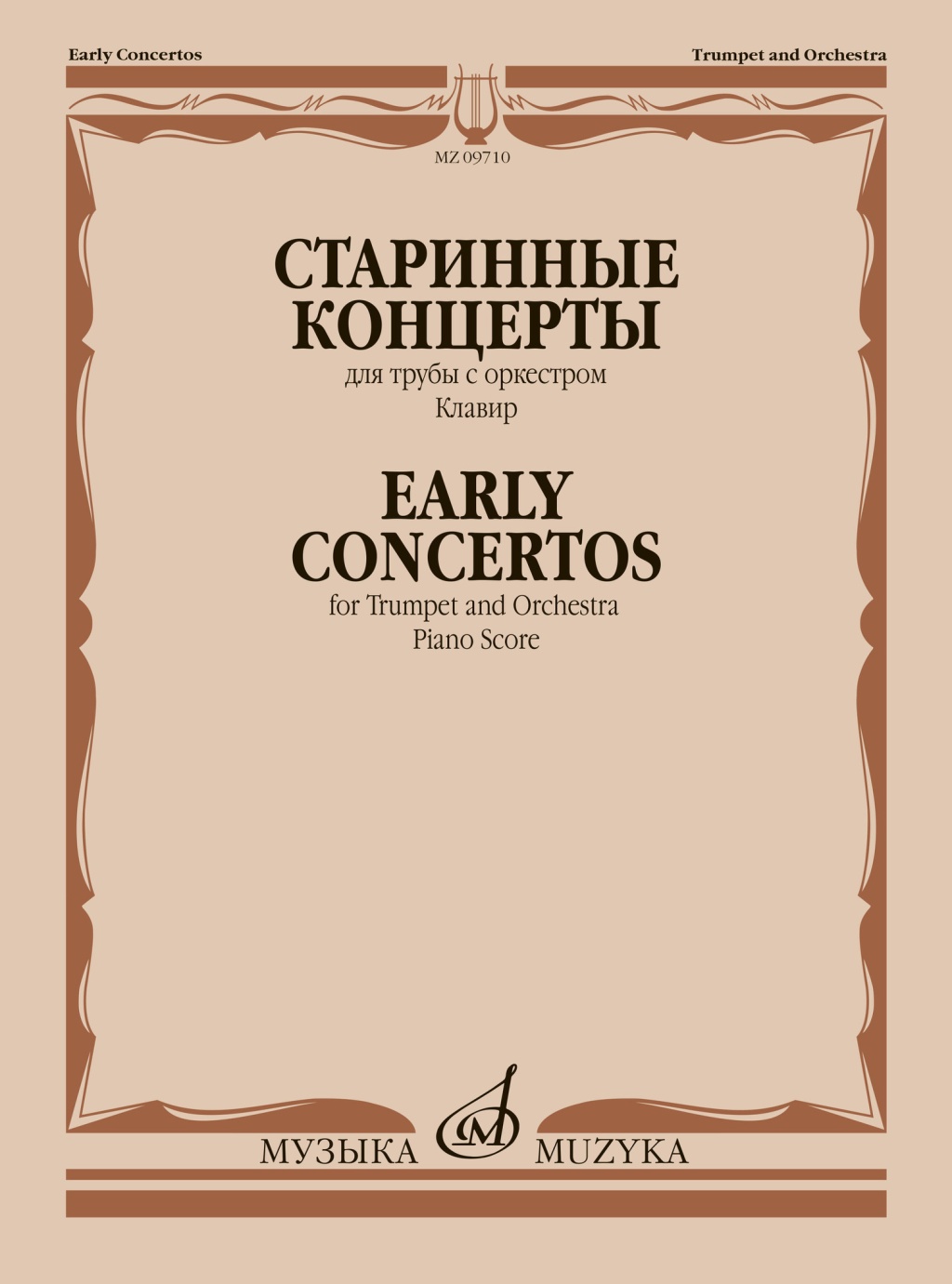 09710МИ Старинные концерты. Для трубы с оркестром. Клавир /сост. Докшицер Т., издательство "Музыка"