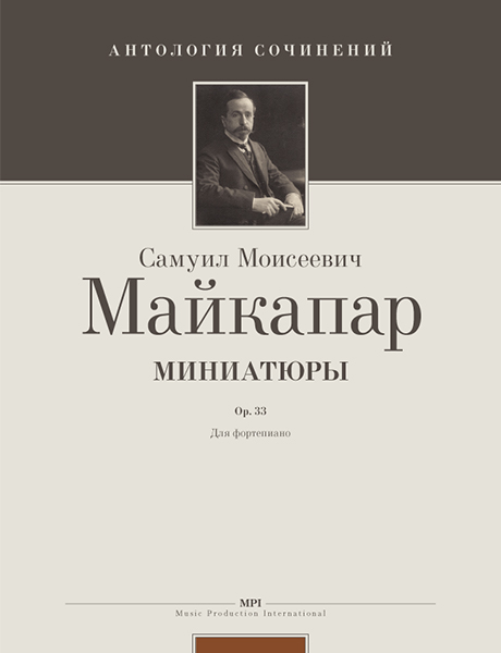 Майкапар С. Миниатюры, издательство MPI