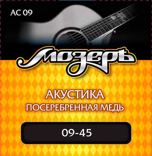 AC09 Комплект струн для акустической гитары, посеребр. медь, 9-45, Мозеръ