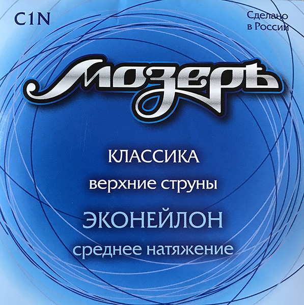 C1N Набор первых струн для классической гитары, эконейлон, среднее натяжение, Мозеръ