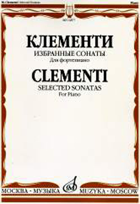 14877МИ Клементи М. Избранные сонаты. Для фортепиано, Издательство &laquo;Музыка&raquo;