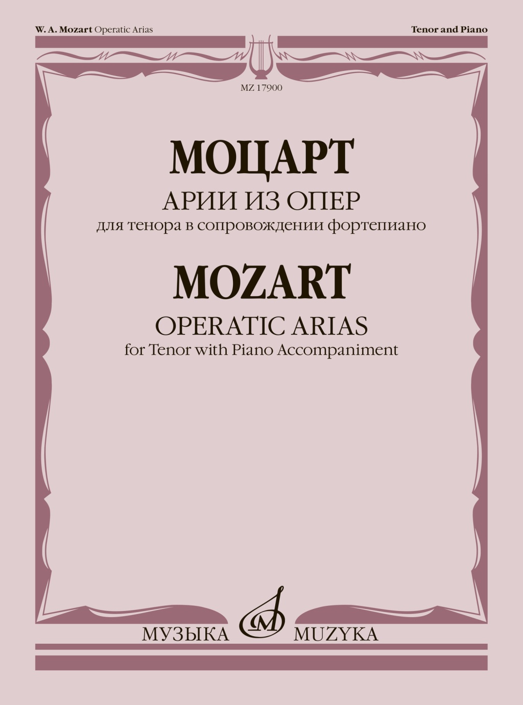17900МИ Моцарт В.А. Арии из опер. Для тенора в сопровождении фортепиано, издательство "Музыка"