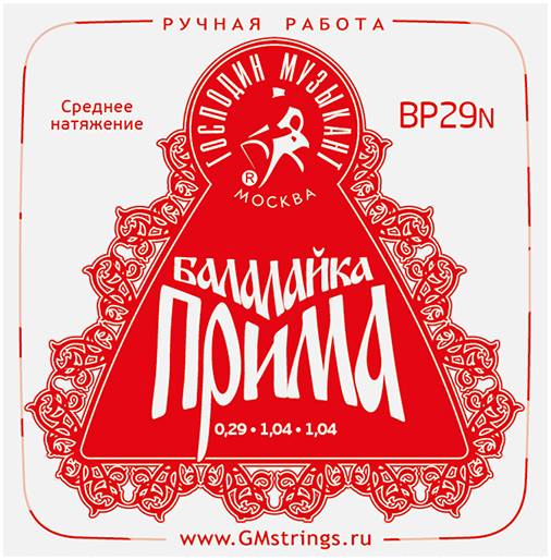 ГОСПОДИН МУЗЫКАНТ BP 29N - Струны для балалайки прима