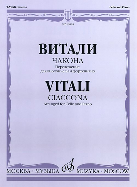 16818МИ Витали Т. Чакона. Переложение для виолончели и фортепиано, Издательство &laquo;Музыка&raquo;
