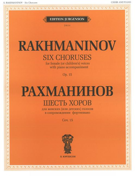 J0114 Рахманинов С.В. Шесть хоров. Для женских (детских) голосов и ф-о, издательство "П. Юргенсон"