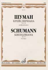 16074МИ Шуман Р. Крейслериана. Для фортепиано. Соч. 16, издательство &laquo;Музыка&raquo;