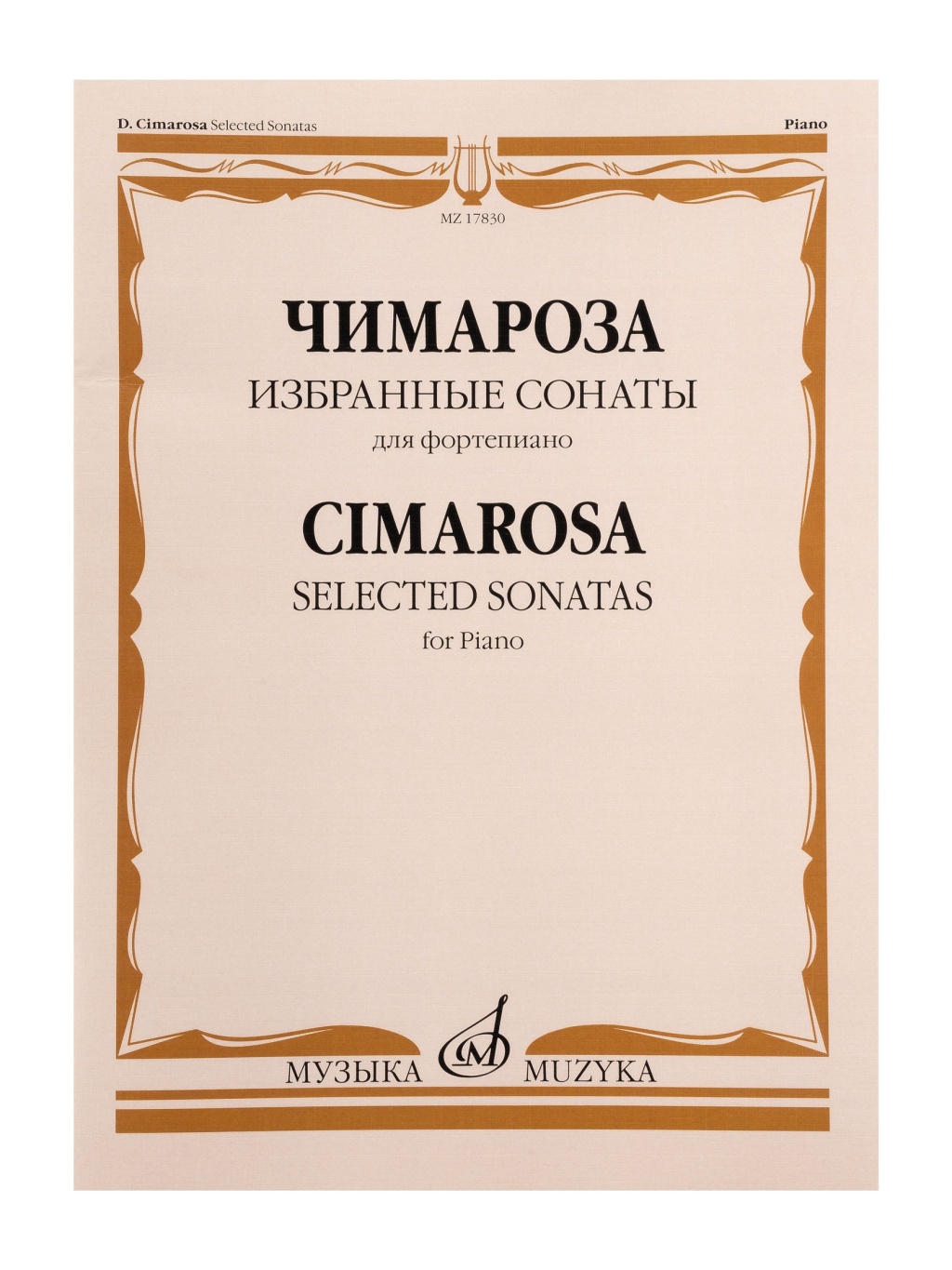 17830МИ Чимароза Д. Избранные сонаты. Для фортепиано / Сост. Н. Лаптева, издательство "Музыка"