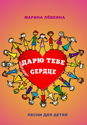 978-8-9438815-2-8 Дарю тебе сердце, Издательский дом В.Катанского