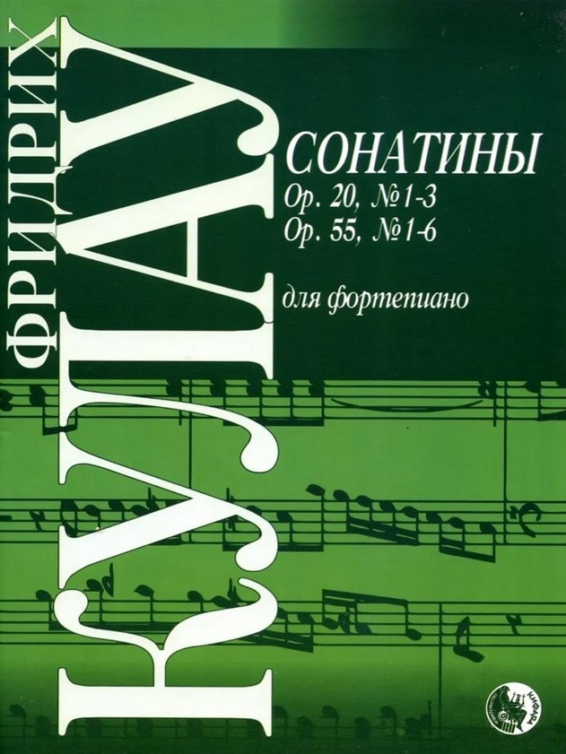 979-0-706363-12-7 Кулау Ф. Сонатины, издательство "Кифара"