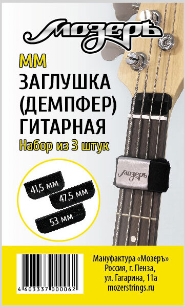 MM Заглушка (демпфер) гитарная, набор из 3-х штук (малая, средняя, большая), Мозеръ MM Заглушка (демпфер) гитарная, набор из 3-х штук (малая, средняя, большая), Мозеръ