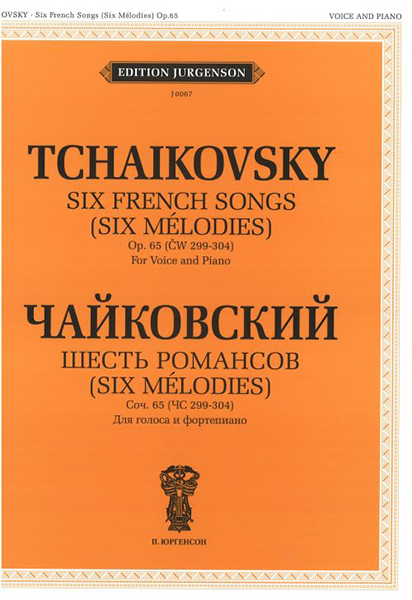 J0067 Чайковский П. И. Шесть романсов. Соч. 65 (ЧС 299-304), издательство "П. Юргенсон"