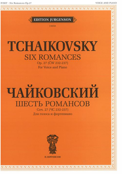 J0058 Чайковский П. И. Шесть романсов. Соч. 27 (ЧС 232-237б), издательство "П. Юргенсон"