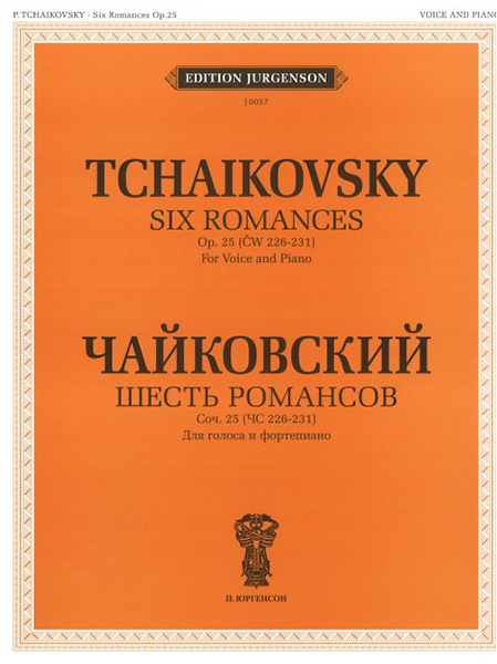 J0057 Чайковский П. И. Шесть романсов: Соч. 25. (ЧС 226-231), издательство "П. Юргенсон"