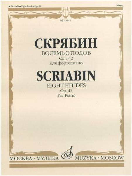 Изд-во Музыка Скрябин А. Восемь этюдов. Соч. 42. Для ф-но. - М.: Музыка,...