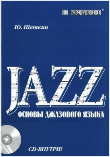 EMUZIN СП-5 - Книга с нотами / аккордами для гитары