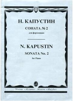 Изд-во Музыка Капустин Н. Соната № 2: Для фортепиано