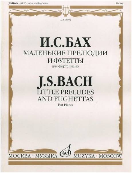 Изд-во Музыка Бах И.С. Маленькие прелюдии и фугетты для ф-но: Учеб. пособие...