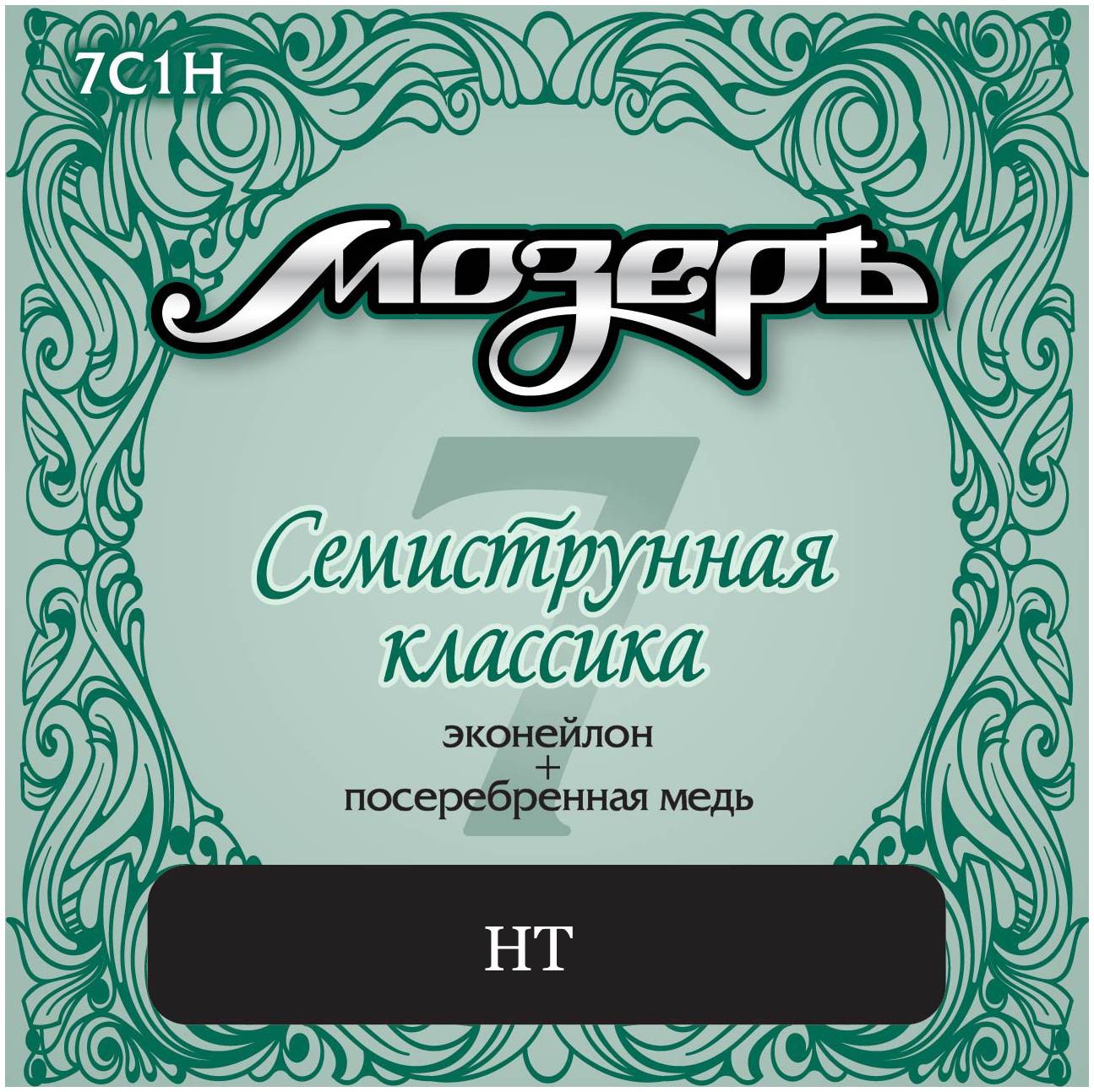 МОЗЕРЪ 7C1H - Струны для 7 струнной классической гитары
