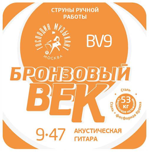 ГОСПОДИН МУЗЫКАНТ BV 9 - Струны для акустической гитары