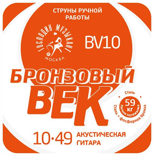 ГОСПОДИН МУЗЫКАНТ BV 10 - Струны для акустической гитары