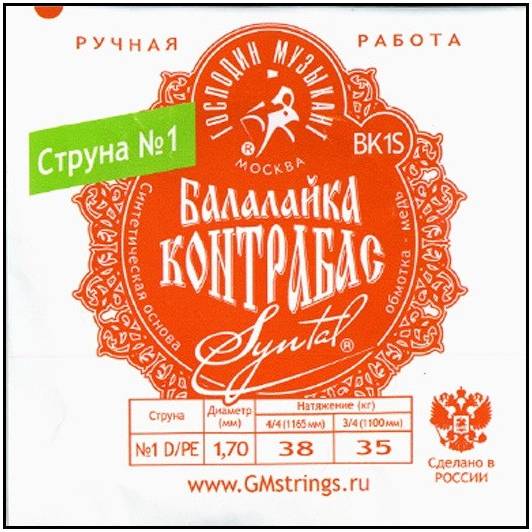 ГОСПОДИН МУЗЫКАНТ BK1S - Струна одиночная для балалайки и домры