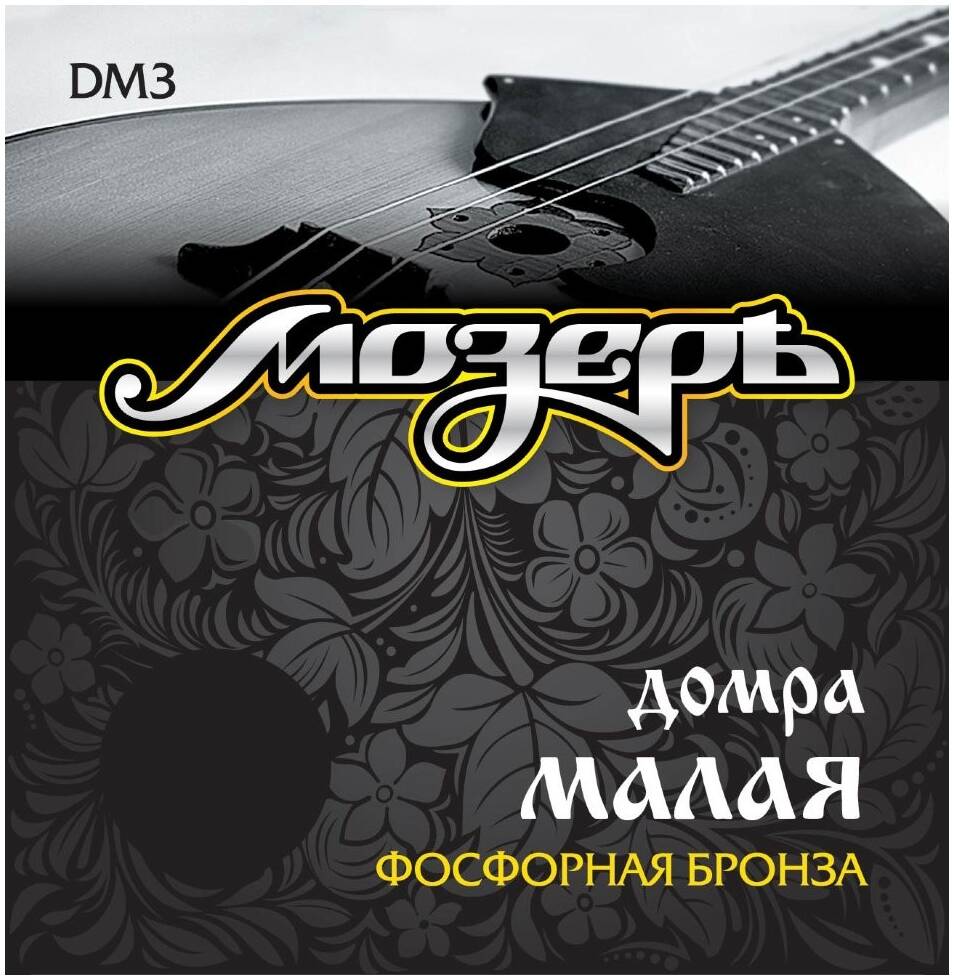 МОЗЕРЪ DM 3 - Струны для домры