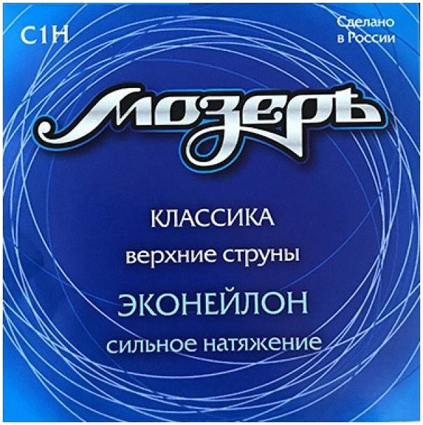 МОЗЕРЪ C1H - Струны для классической гитары