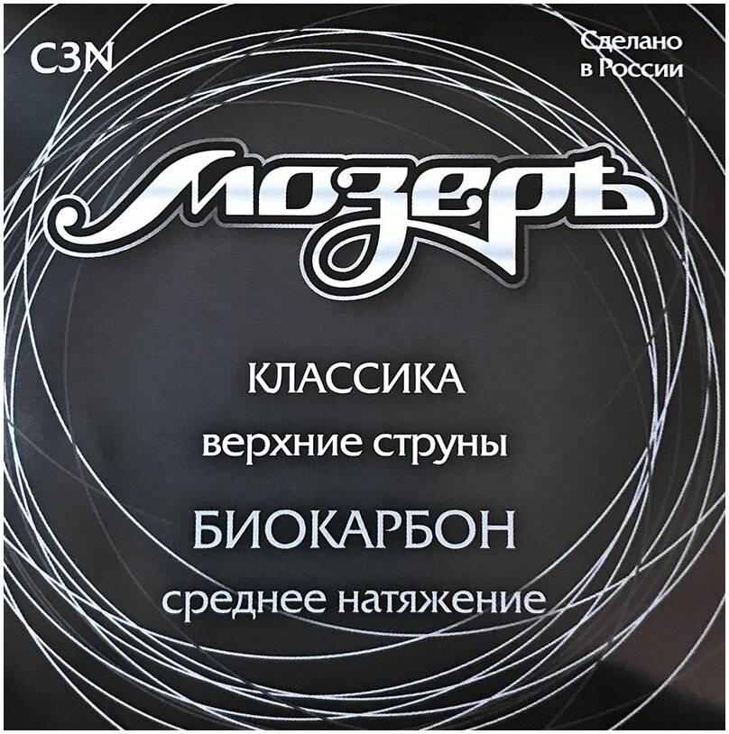 МОЗЕРЪ C3N - Струны для классической гитары