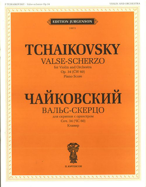 J0072 Чайковский П. И. Вальс-скерцо. Соч. 34 (ЧС 60): Для скрипки с орк., издат. "П. Юргенсон"