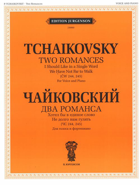 J0060 Чайковский П. И. Два романса (ЧС 244, 245): Для голоса с ф-но, издательство "П. Юргенсон"