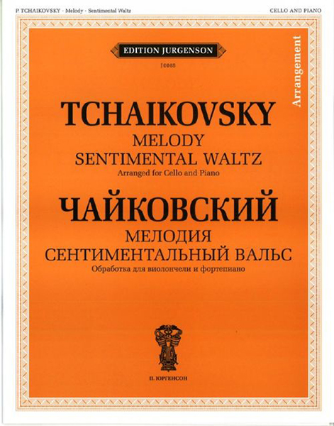 J0085 Чайковский П. И. Мелодия. Сентиментальный вальс: Обр. для виолон. и ф-но, издат. "П. Юргенсон"