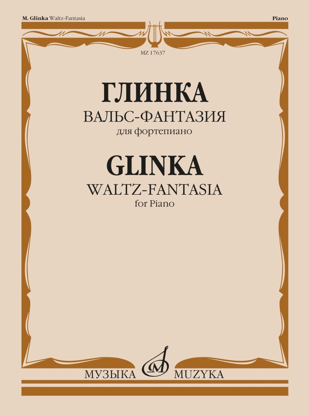 17637МИ Глинка М.И. Вальс-фантазия для фортепиано, издательство "Музыка"