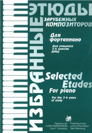 Волошинова Н. Избранные этюды зарубежных композиторов. 3-4 класс, издательство "Союз художников"