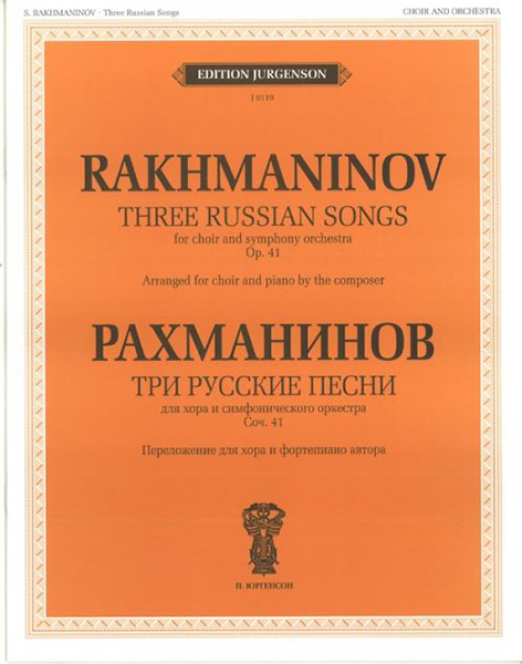 J0119 Рахманинов С.В. Три русские песни. Соч. 41. Переложение для хора и ф-о, издат. "П. Юргенсон"