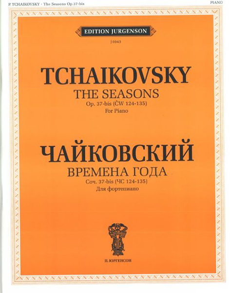 J0043 Чайковский П. И. Времена года. Соч.37-бис. (ЧС 124-135): Для фортепиано, издат. "П. Юргенсон"