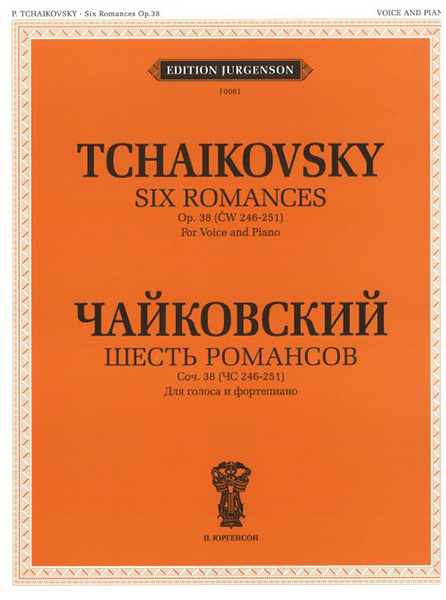 J0061 Чайковский П. И. Шесть романсов: Соч. 38 (ЧС 246-251), издательство "П. Юргенсон"