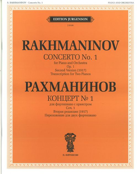 J0106 Рахманинов С.В. Концерт №1: Для ф-но с оркестром. Соч.1.Вторая редакция, издат. "П. Юргенсон"
