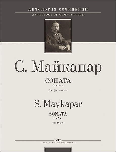 Майкапар С. Соната до минор, издательство MPI