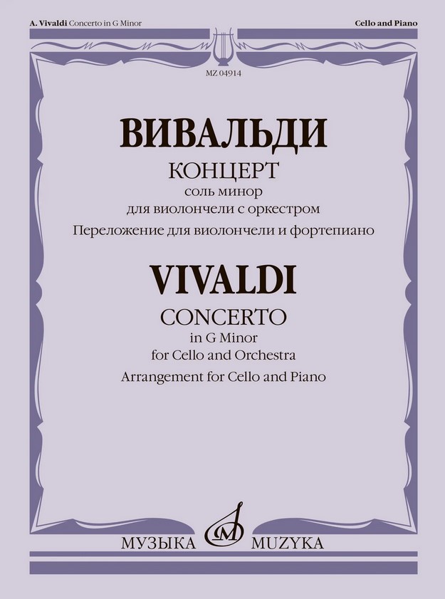 04914МИ Вивальди А. Концерт соль минор для виолончели с оркестром, издательство "Музыка"