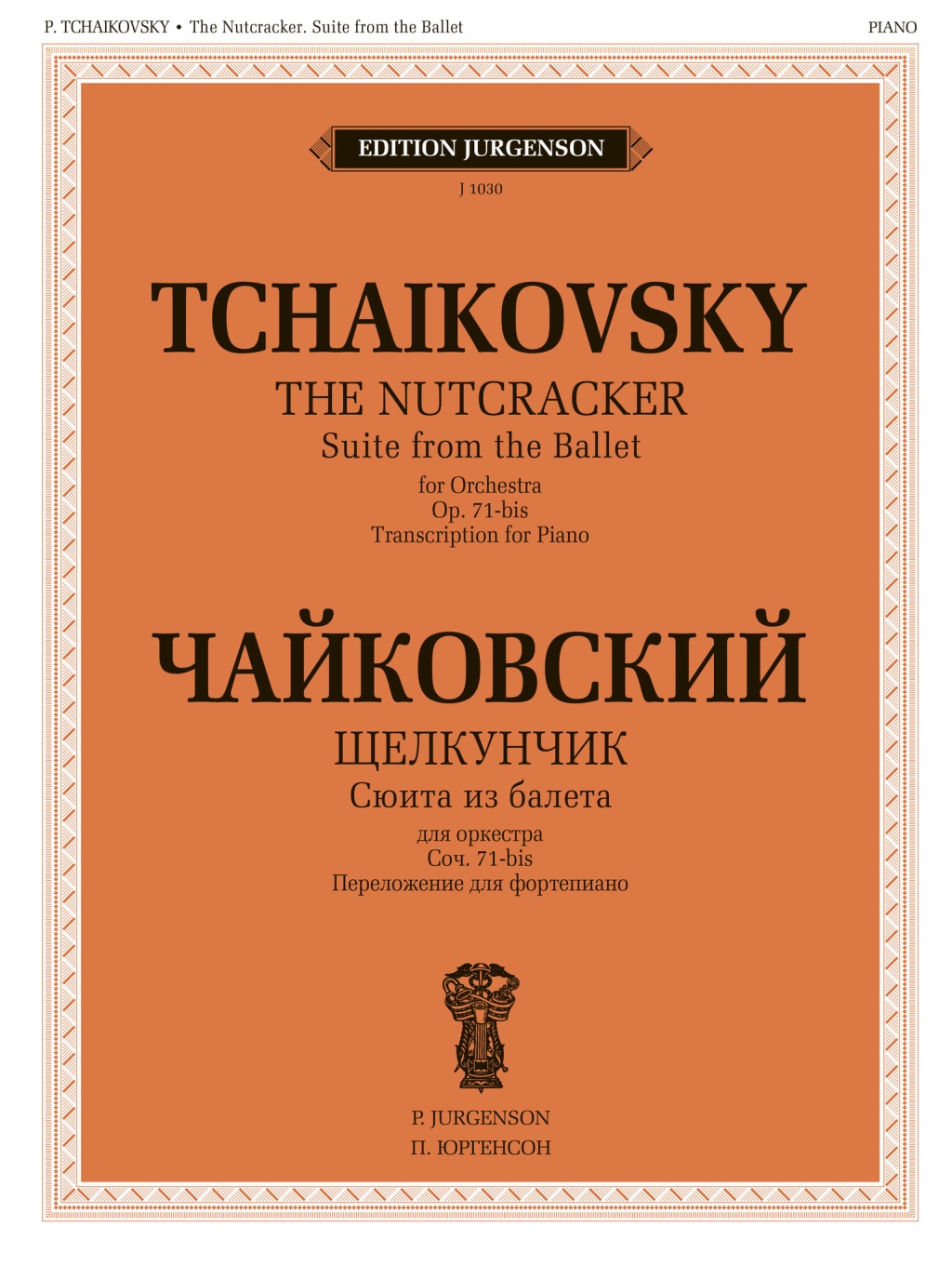 J1030 Чайковский П. Сюита из балета "Щелкунчик". Cоч.71а. Для фортепиано, издательство "П. Юргенсон"