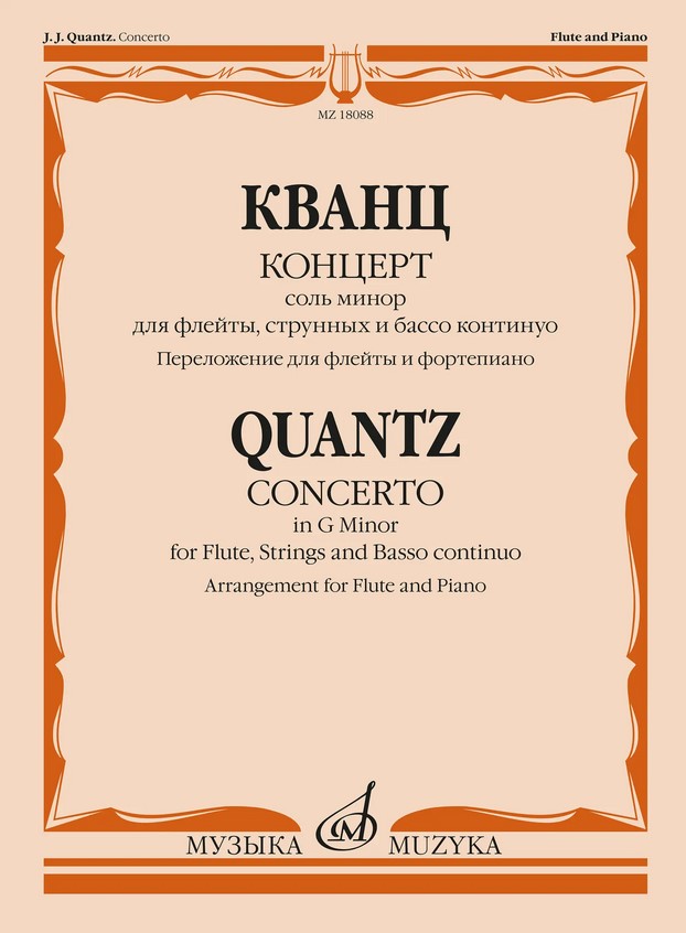 18088МИ Кванц И. Концерт соль минор. QV 5:196. Переложение для флейты и ф-но, издательство "Музыка"