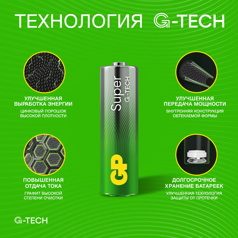 GP15AA21-2CRSBC4 Super Alkaline G-TECH Элемент питания АА, алкалиновый, 4 шт, GP GP15AA21-2CRSBC4 Super Alkaline G-TECH Элемент питания АА, алкалиновый, 4 шт, GP — фото 5