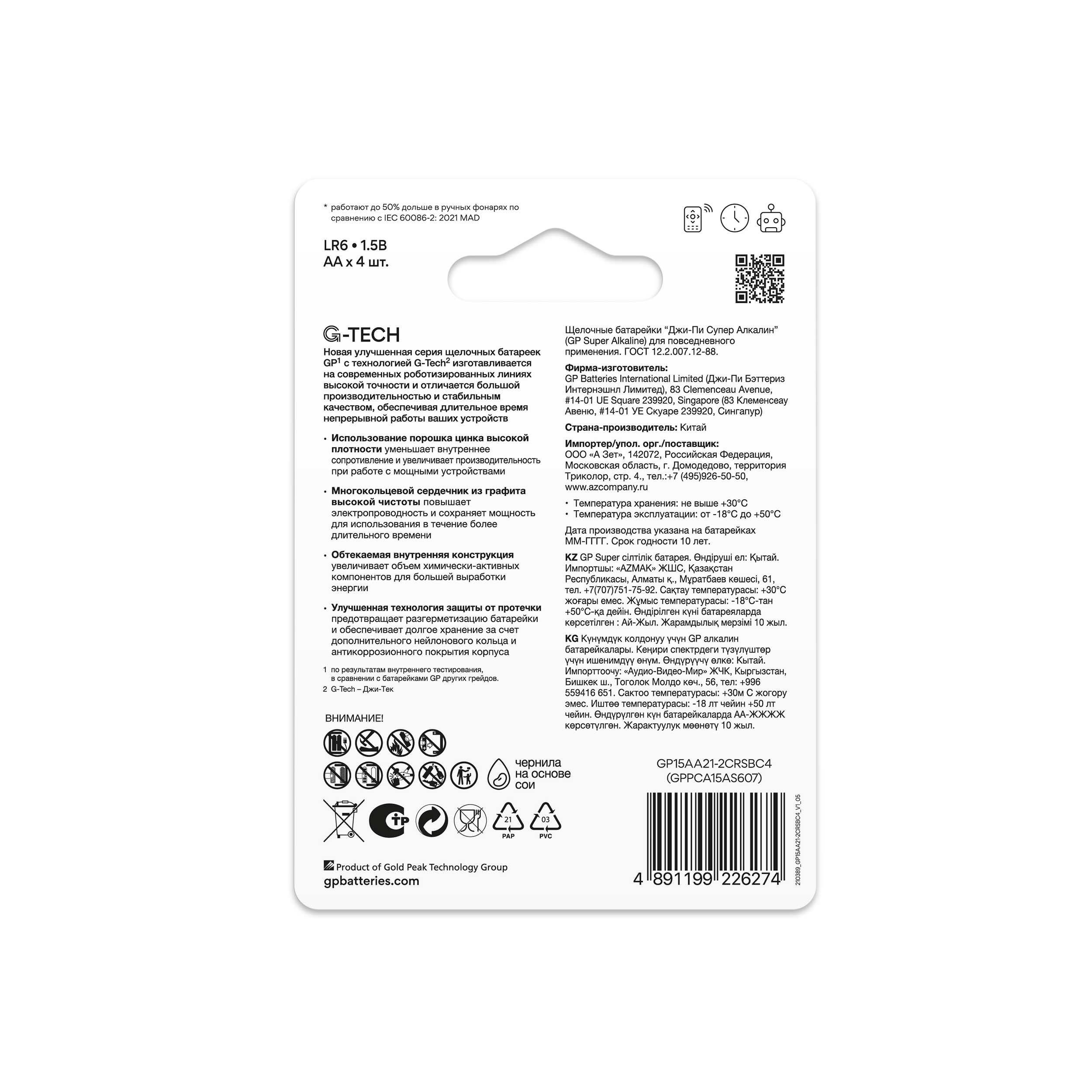 GP15AA21-2CRSBC4 Super Alkaline G-TECH Элемент питания АА, алкалиновый, 4 шт, GP GP15AA21-2CRSBC4 Super Alkaline G-TECH Элемент питания АА, алкалиновый, 4 шт, GP — фото 2