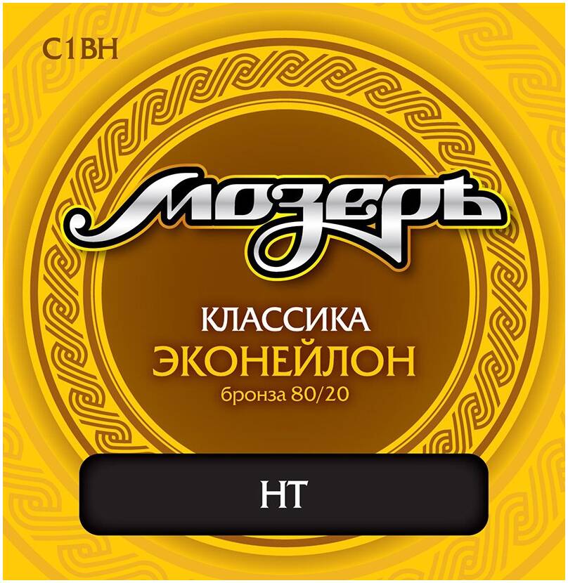 МОЗЕРЪ C1 BH - Струны для классической гитары