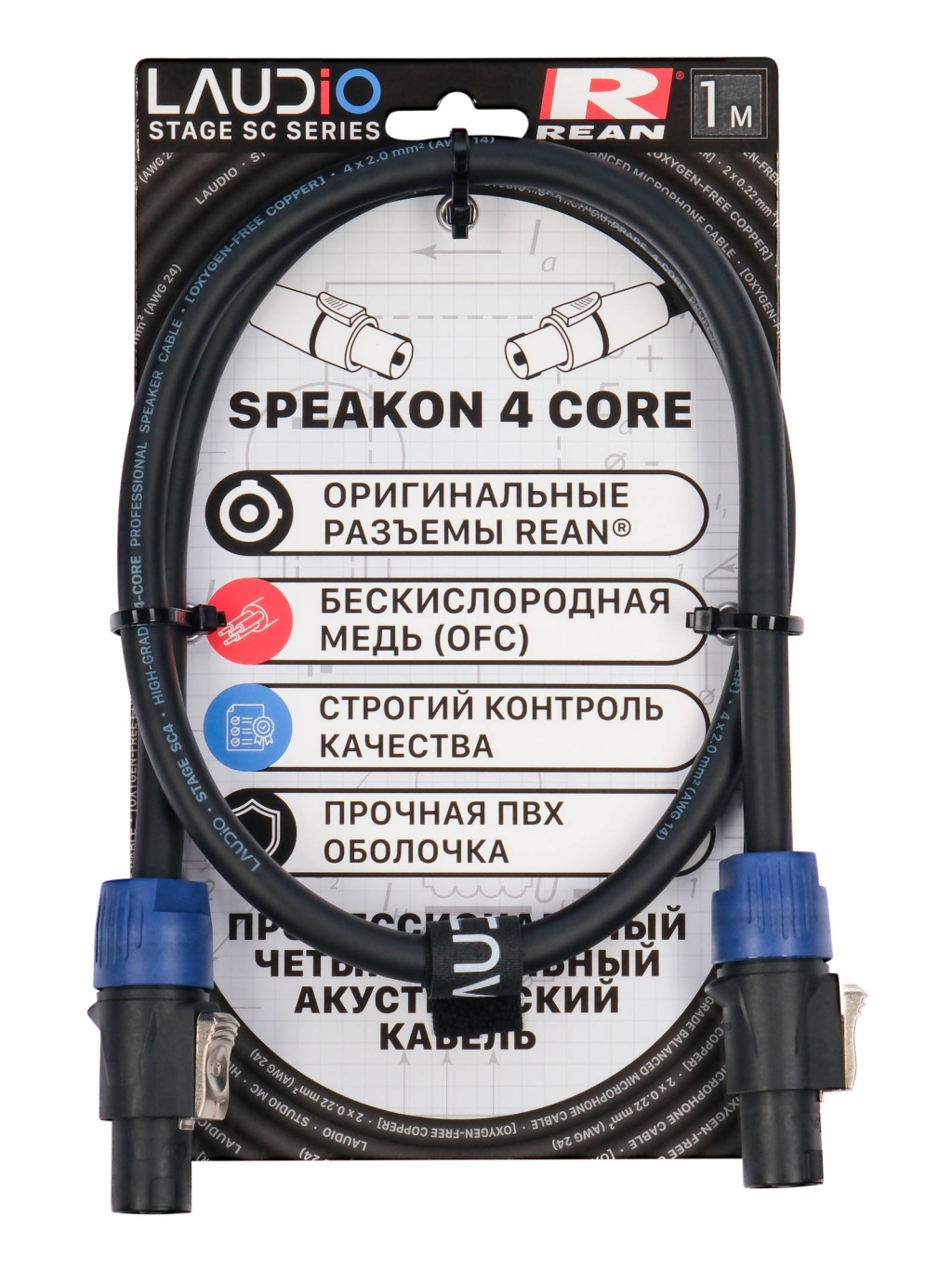LA-R-SC4/1 - STAGE SERIES (REAN), Акустический кабель, SpeakON, 4 проводника, 1 метр, LAudio